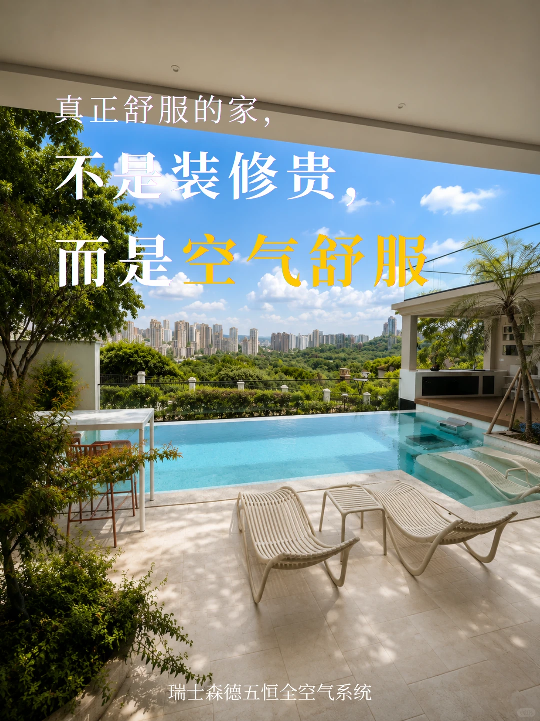 儋州告别“装得贵”，真舒服的家