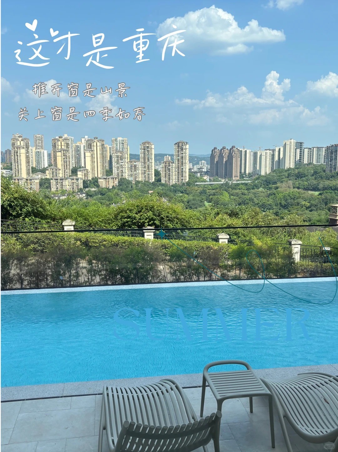 儋州这才是重庆｜推开窗是山景，关上窗是四季如春