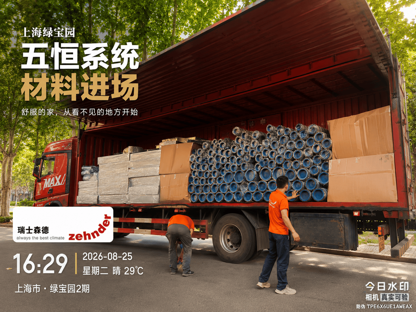 儋州上海绿宝园｜五恒系统材料进场，舒服的家开始落地了